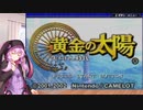 【黄金の太陽】ドゥームドラゴンを倒すだけ