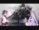 【ENDER LILIES】うんなーきりぃず【VOICEPEAK実況】