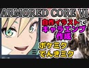 【AC6】ID配布中！自作イラストでキャラエンブレム制作解説！ポケミク/でんきミク【N eon 楠井サメク】