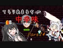 【Terraria+Calamity2.0.2】てらりあまるち中辛味 その24【ゆっくり+CoeFont＋ボイスロイド実況】