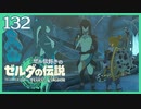#132【ゼルダの伝説ティアーズオブザキングダム】ちょっと世界を翔けてくる【実況プレイ】