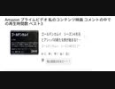 Amazon プライムビデオ 私のコンテンツ映画 コメントの中での再生時間数 ベスト3