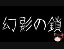 【ゆっくり怪談】ChatGPTで怪談作ってみた。その14【AI怪談】