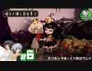 【嘘つき姫と盲目王子】ケモノの姫の盲目な恋物語　＃6【ゆっくり実況】