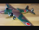 F-toys Type 96 attack bomber G3M JAPANESE NAVY Genzan Kokutai エフトイズ　九六式陸上攻撃機 日本海軍　元山海軍航空隊 1/144