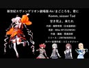【カバー】Komm, süsser Tod／甘き死よ、来たれ