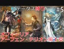 【オクトラMOD】初期ステータスでオクトパストラベラーpart5【VOICEROID】