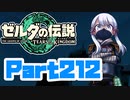 [ゼルダの伝説 TotK]つくよみちゃんが再びハイラルの地を初見でのんびり駆ける その212 [A.I.VOICE COEIROINK 実況]