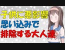 【心理学】毒をもって毒を制す教育心理～クレヨンしんちゃんは悪影響？【VOICEROID解説】