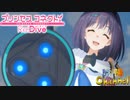 【陰陽】プリンセスコネクト！R ストーリー　第二部　4章　後半