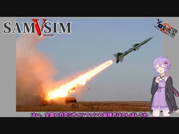 [結月ゆかり実況]SAMSIM-V U-2撃墜事件シナリオ[SAM Simulator]