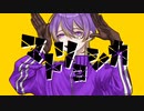 【オリジナルMV】マトリョシカ 歌った