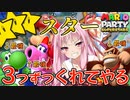 【マリオパーティ】琴葉茜の双六遊戯　一人遊びのたつじん 編 【VOICEROID実況】