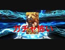 【FGOガチャ】ワンジナちゃんが好きすぎる男Part２