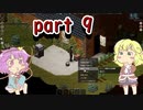 【Project Zomboid】地底のおねーさんと動き回る死体の町 9人目