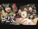 渋谷が怖い元若者が428-封鎖された渋谷で‐を実況プレイ　Part27