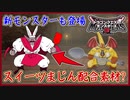 DQM3 デザートデーモン配合方法！入手までの流れを徹底解説！スイーツまじんの配合素材なのか！？ドラクエモンスターズ3 攻略 実況プレイ【メイルス】