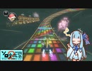【ソロ実況祭】ぼっちな琴葉葵のマリオカート8dx【A.I.Voice実況】