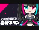 【COEIROINKユーザーモデル配布】1分30秒でわかる！MYCOEIROINK毒牙ネヲン
