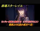 崩壊スターレイル　雪原よりも遥か彼方へ⑤　ランドゥー姉弟に報告する　リンクス同行クエスト　＃５２８
