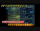 ＦＦ７エバークライシス　マテリア合成クエスト攻略　マテリア合成素材雷属性２　＃１２９　【FFVII EVER CRISIS】