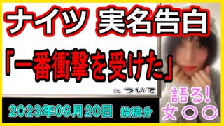 『ナイツ「一番衝撃を受けた」2世タレントを実名告白「芸能界でも異例」「息子がこんな風に出てくるなんて」』について【語る女装家[190話]】