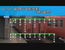 最近収録したメロディー集8~あいの風とやま鉄道SP~