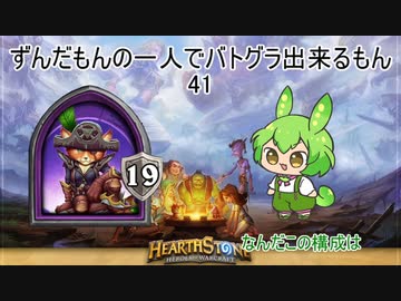 ずんだもんの一人でバトグラ出来るもん41