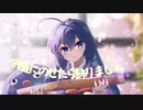 練り切りに甘心 / 音街ウナ