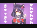 Eatme - きゅーとあぐ / feat.初音ミク