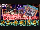 「回し方 解説」格安デッキで先行制圧が鬼強い！ワンショットキルも！？アイエエエ！【忍者】【MasterDuel】実況【遊戯王マスターデュエル】