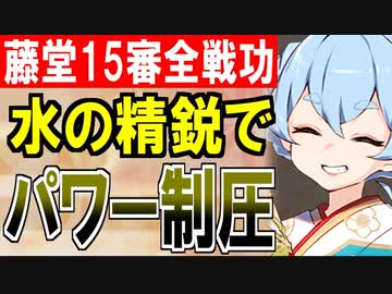 【攻略動画】水属性の圧倒的なパワー！真・武神降臨！藤堂高虎/超難/15審議/全戦功同時抜き【御城プロジェクト:RE】