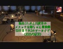 【FF14】転生(たぶん)5度目のメスッテお爺ちゃん冒険録53日目その2のアーカイブ(2023/09/20)【FINAL FANTASY XIV ONLINE】