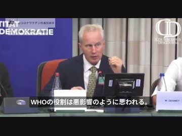 マッカロー博士は欧州議会で：WHO、国連、世界経済フォーラムなどが形成したバイオ医薬品複合体は悪影響を及ぼす！