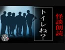 【妖怪おやじむすめの怪談朗読部屋】VTuber洒落恐朗読「トイレね？」【怖い話・作業用・睡眠用・男性ボイス】