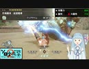 【ソロ実況祭】狩人な琴葉葵のモンハンサブレ【A.I.Voice実況】