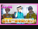 【A3!】学祭では照明係だった男の初見実況プレイ ACT2 Part46