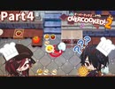 シェフになろうPart４[OVERCOOKED!2]