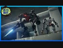 【アーマードコア6】その日暮らしの傭兵生活 #11【実況】