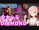 【スト6】ぐだぐだと全キャラダイヤを目指すアカネちゃん Part20「リュウ その⑳」【VOICEROID実況】
