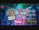 【MTGアリーナ】＃３５　テストでは３回誘発するところまでは確認できたんです【スタンダード】【CeVIO実況】