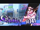 【#741】ゴエティアクロス◆悪魔少女×マルチプレイRPG【実況】