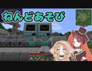 【Minecraft】ねんどあそび その4【VOICEVOX実況】