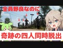 野良で驚異的な連携を見せるサバイバー#2【The Texas Chain Saw Massacre/voicevox実況/テキサスチェーンソー】