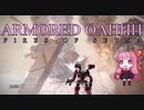 【アーマードコア6】アーマード・おあー part4【VOICEROID実況】