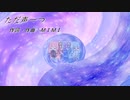 ただ声一つ/ロクデナシ(Piano.ver)【SynthV琴葉姉妹カバー】