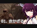 【Skyrim : Anniversary Edition】東北きりたんと空の縁「81. きかざる」【東北きりたん実況】