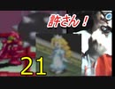 【21】ロックマンエグゼ２をやろう！