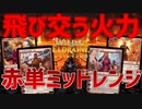 【MTGアリーナ：スタンダード】クリーチャーゼロ！火力とPWで制圧する赤単ミッドレンジ！【エルドレインの森】