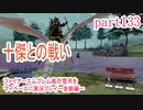 ファイアーエムブレム風花雪月をマイペースに実況プレイー金鹿編ー　part133